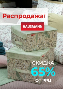 Оптовая распродажа от производителя хозяйственных товаров: скидка 65% Оптовая распродажа от производителя хозяйственных товаров: скидка 65%