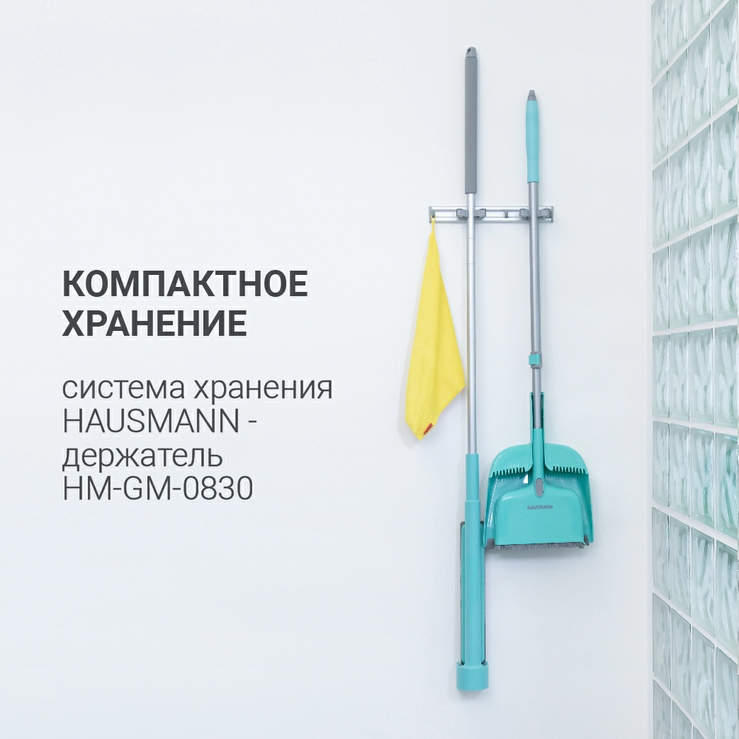 9 Набор для сухой уборки Hausmann Cosmic Broomer: щетка и совок фото 4