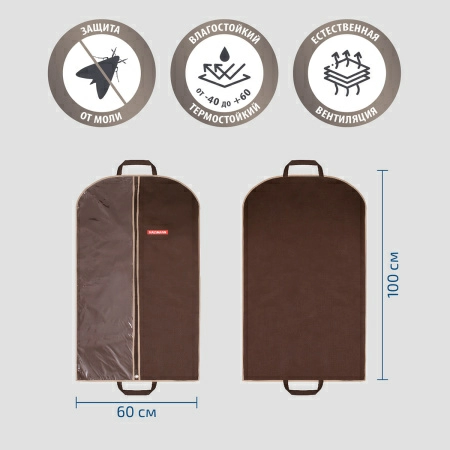 Чехол для одежды Hausmann 100x60см, коричневый фото 7