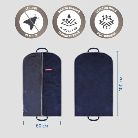 7 Чехол для одежды Hausmann 100x60см, синий фото 7