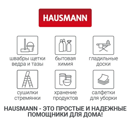 12 Доска гладильная Hausmann Cosmic Pegasus 33х110см фото 11