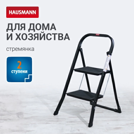 2 Стремянка Hausmann Shan 2 ступени фото 2