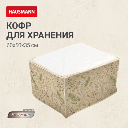 5 Кофр для хранения Hausmann Herbarium 60x50x36см фото 5