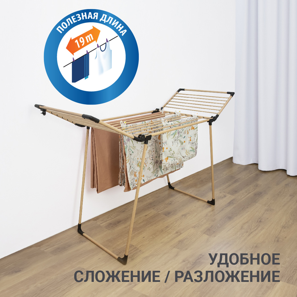 Сушилка для белья напольная под дерево Hausmann Jaya фото 4