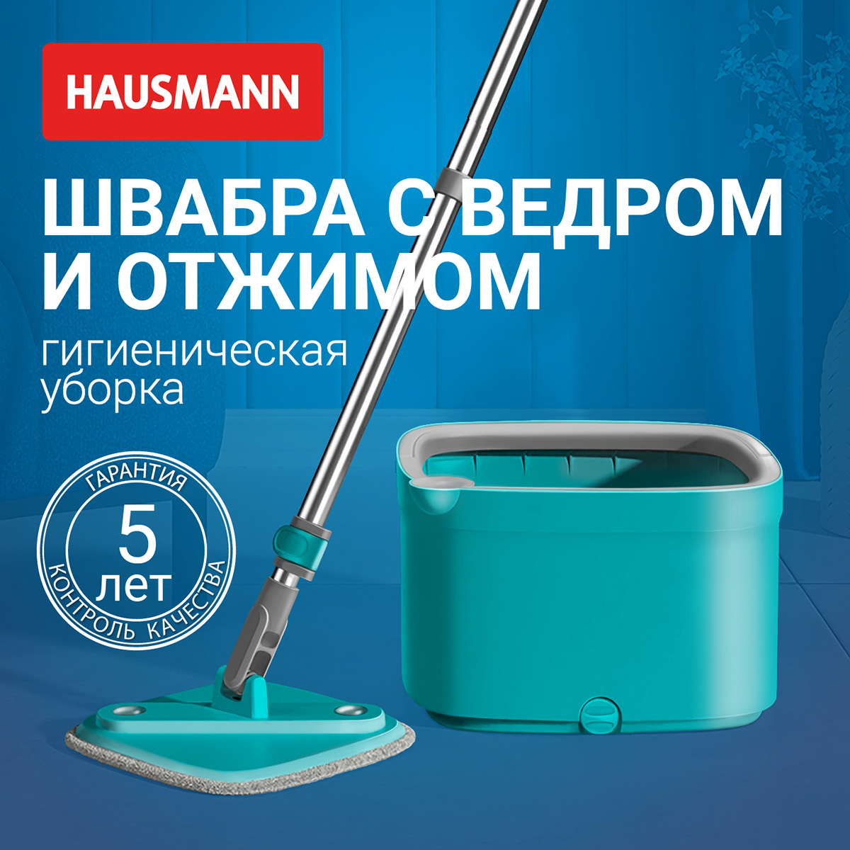 Набор: швабра с отжимом и ведро Hausmann «Ниагара» (Niagara) фото 3