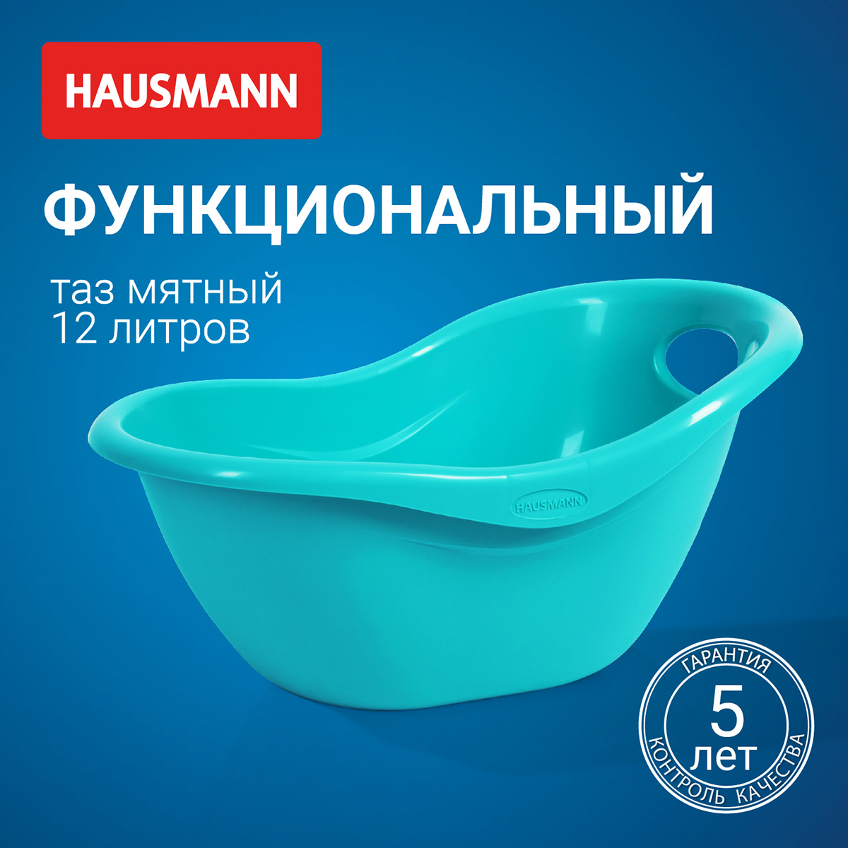 Таз овальный пластиковый Hausmann Funny Smile 12 л, мятный* фото 5