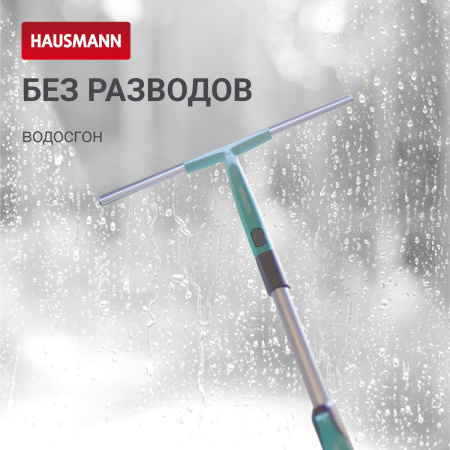 Водосгон для окон с телескопической ручкой Hausmann 35 см фото 6