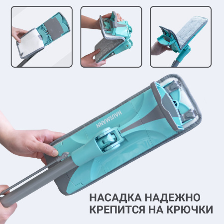HM-671 Dry Hands Comfort* — сменная насадка из микрофибры для швабры Hausmann HM-67 фото 7