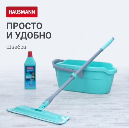 Швабра для влажной уборки Hausmann Classic Home с телескопической ручкой фото 8