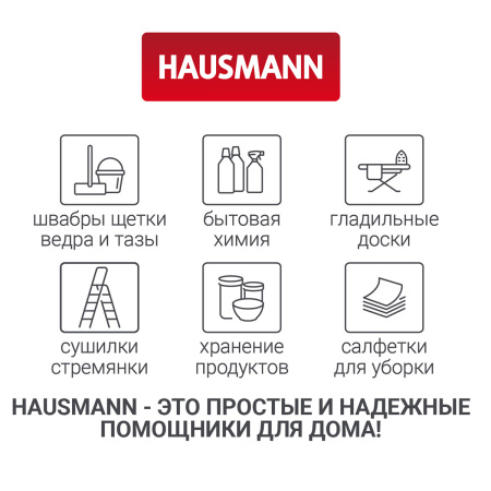 Насадка сменная для швабры Hausmann Р-211, Р-212, Р-214 фото 11