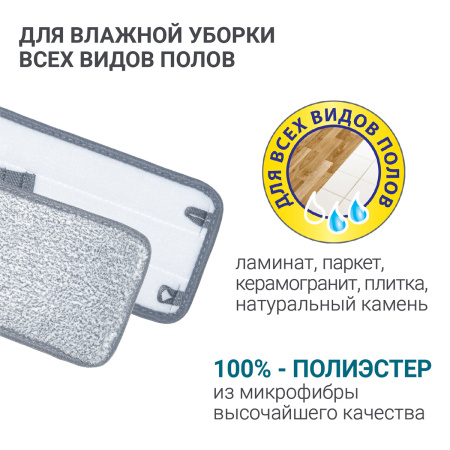 HM-671 Dry Hands Comfort* — сменная насадка из микрофибры для швабры Hausmann HM-67 фото 9